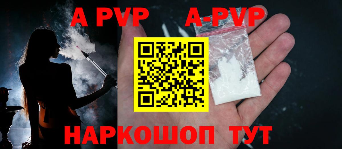 Троицк  Alpha PVP кристаллы  Вход с VPN  A PVP кристаллы 