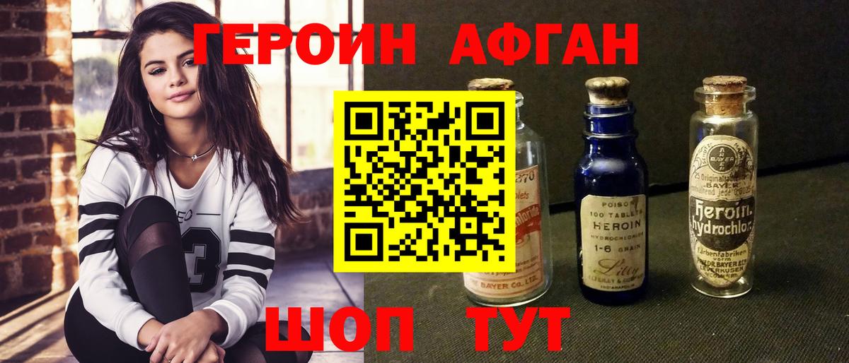 ГЕРОИН Heroin  Вход с VPN  Троицк 