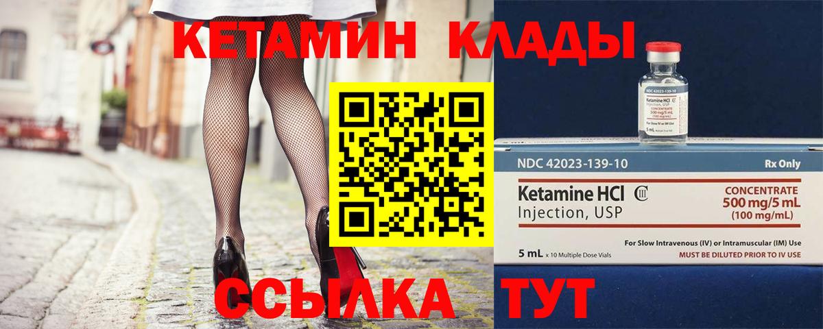 Кетамин VHQ  Вход с VPN  Троицк 