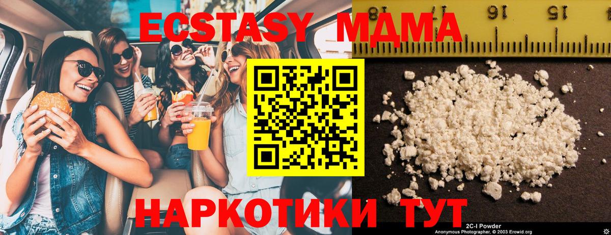 МДМА кристаллы  MDMA Molly  Вход с VPN  Троицк 