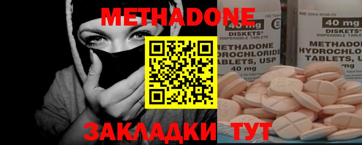 МЕТАДОН белоснежный  МЕТАДОН кристалл  Вход с VPN  Троицк 