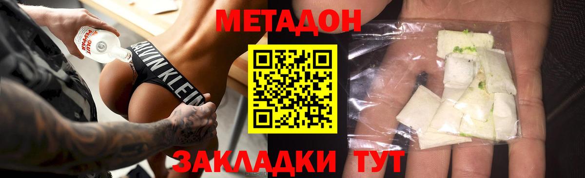 МЕТАДОН methadone Троицк