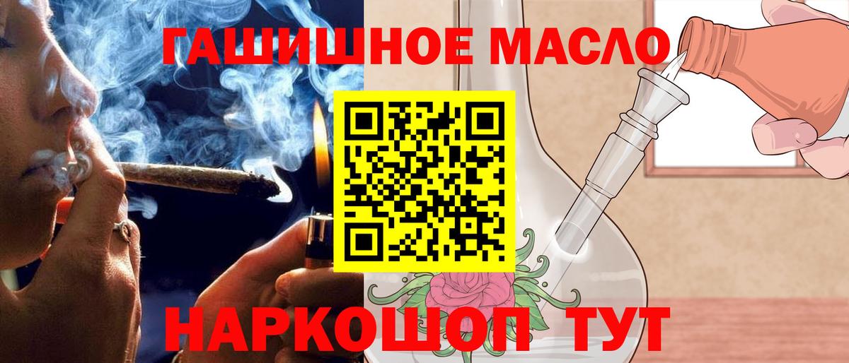 ТГК жижа  ТГК THC oil  Троицк  Вход с VPN 